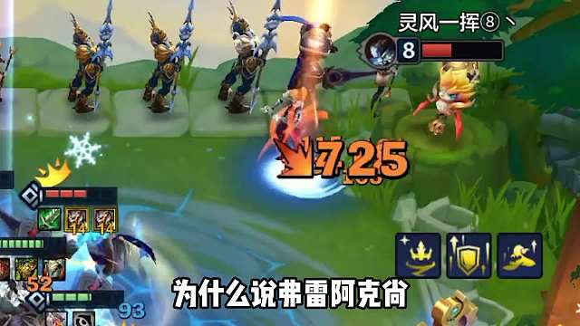 版本强势上分答案，弗雷阿克尚。