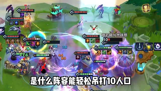 版本强势断层T0阵容，白魔学院永恩。