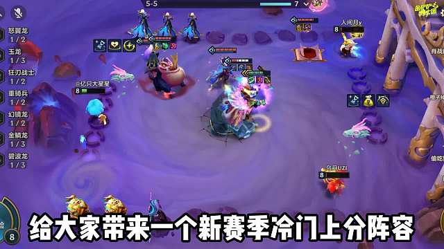 冷门上分T0阵容，新神龙李青！