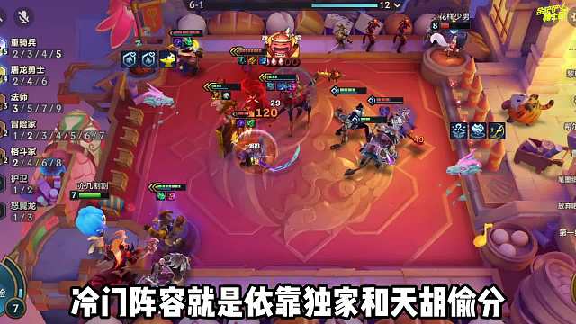 冷门上分阵容，独家可冲，屠龙莉莉娅！