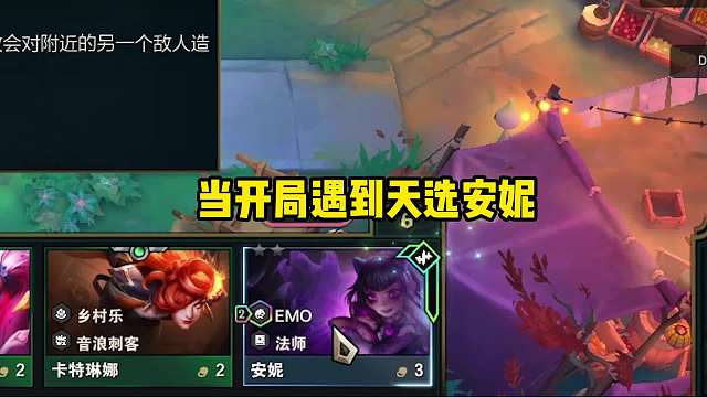 云顶s10版本T0阵容，EMO安妮瞬秒一切！