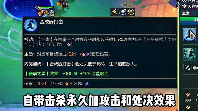 云顶s10版本T0阵容，真实伤害亚索！