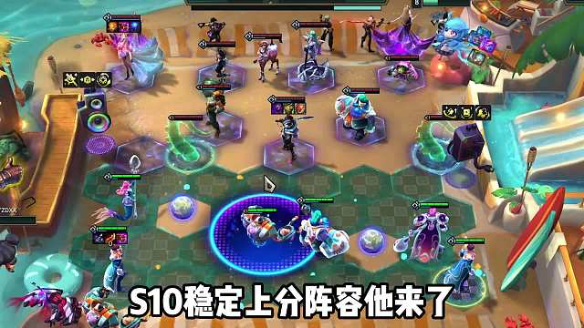 云顶s10版本强势上分阵容，迪斯科卡牌！