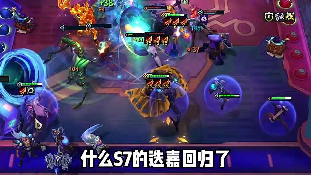 云顶s12迭嘉回归？迭嘉既视感加里奥输出拉满。