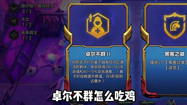 遇见即吃鸡，卓尔不群新玩法！