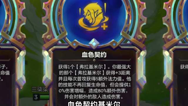 血色契约法师护甲吸血鬼！二费巅峰？#金铲铲#热门游戏