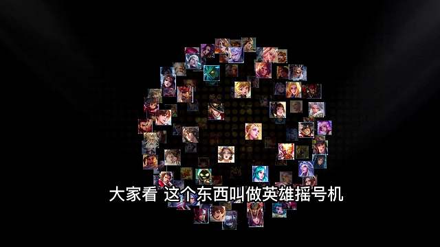 挑战随机英雄。随机装备，抽到什么玩什么！莱西奥：我攻速成负数了啊#热门游戏#王者荣耀#解说教学