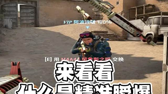 精准瞬爆沙二篇，开爆！#CS2#游戏教学