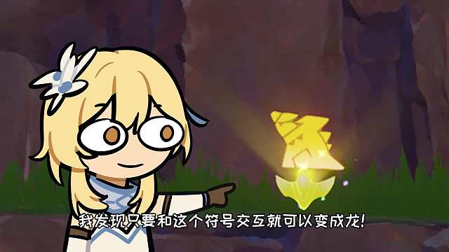 听说触碰纳塔这个印记能变成龙