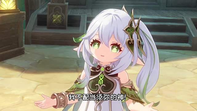 纳西妲：怎么样才能成为合格的七神呢？