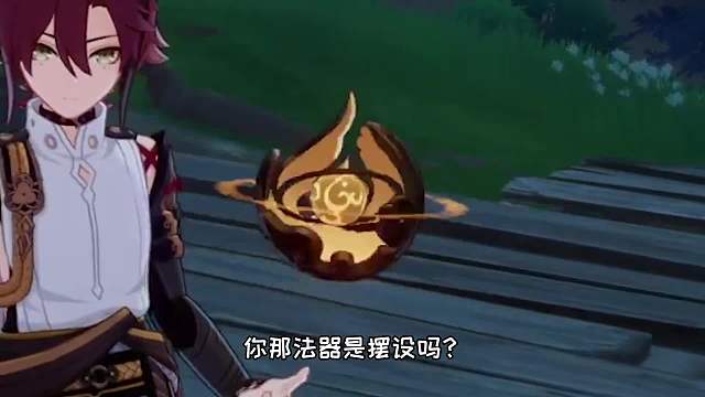 平藏：看好了，法器是这样用的！