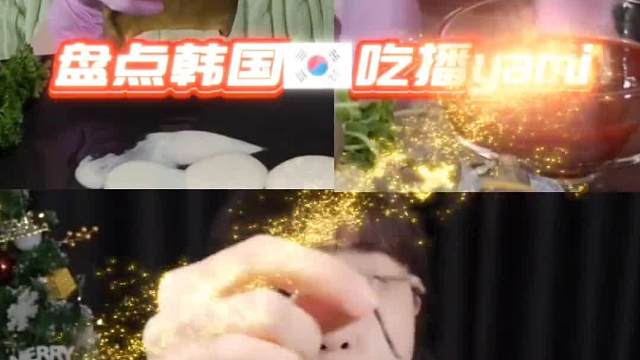 韩国吃播yami那些重口味美食，一般人一个都受不了！#美食盘点#一定要看到最后