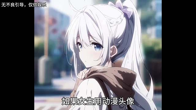 如何看头像追女生？