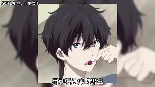 如何看头像追男生？