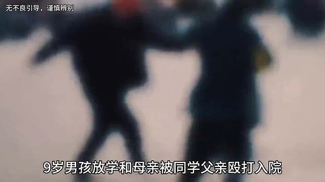 河南九岁男孩因霸凌被殴打，你怎么看？