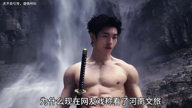 看河南美男，品女帝人生