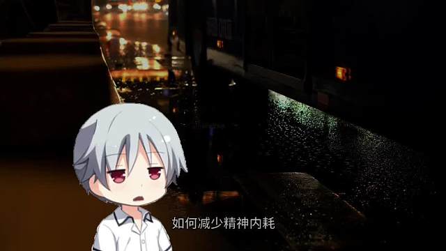 看颓废文学，享通透人生