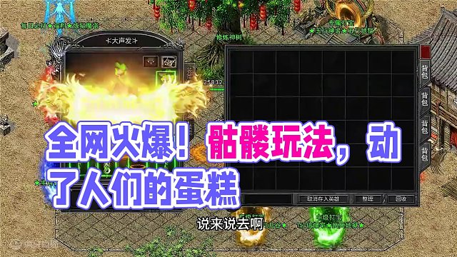 全网火爆的骷髅玩法到底动了多少人的蛋糕#游戏#手游