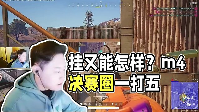 挂又能怎样？ m4决赛圈一打五#2024鸡斯卡星火计划 #绝地求生