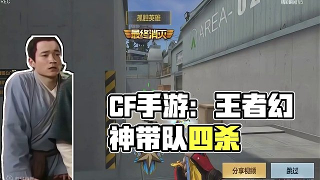 CF手游：王者之迹速杀灭队，手枪玩的这么好，狙击肯定也不差 #CF手游龙映山海 #CF手游
