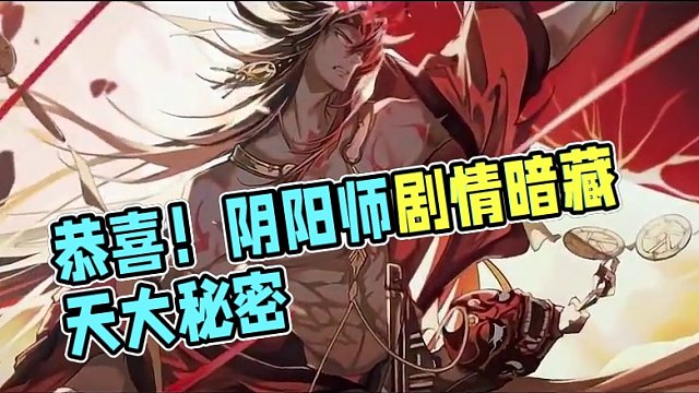 恭喜又一对CP出现！【阴阳师剧情第79集】 找到你了！
 #阴阳师剧情 #阿修罗 #帝释天 #GMV