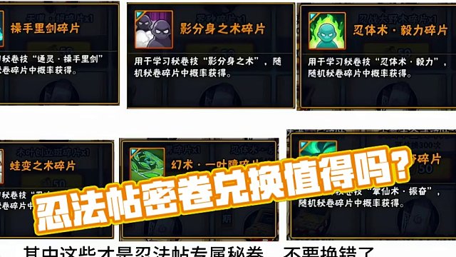 忍法帖密卷值得兑换吗？#火影忍者手游 #火影忍者 #手游