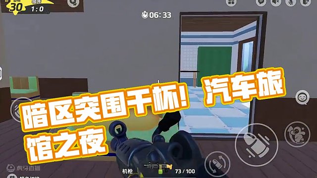 暗区整活：元梦中的汽车旅馆 #暗区突围干杯 #元梦之星 #二次元暗区