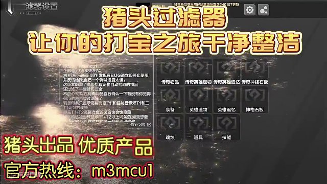 这个过滤器自制真是玩家能玩明白的？ #火炬之光无限 #游戏推荐 #手机游戏