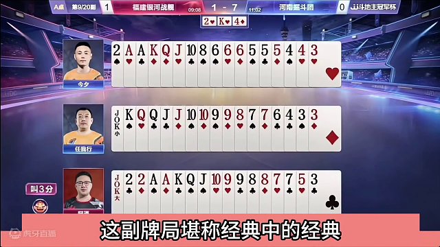 斗地主：第一战神带头冲锋！三炸全响惊天撼地！三大高手天台斗法#斗地主残局 #斗地主的百种姿势 #斗地