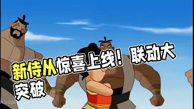 新联动经典动漫【哪吒传奇】以及新侍从【哪吒】即将到来！ #哪吒传奇 #游戏联动 #妄想山海 #山海经