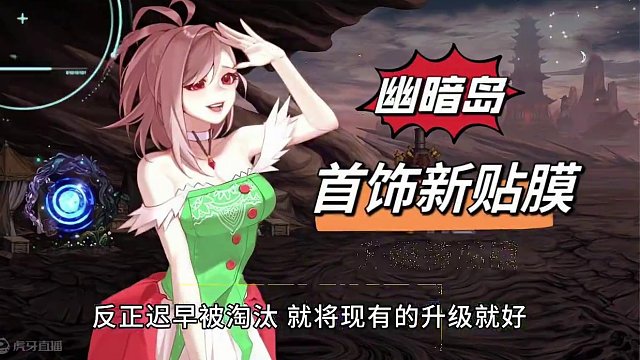 DNF：幽暗岛首饰贴膜！如何搭配，提升率最高？ #地下城与勇士