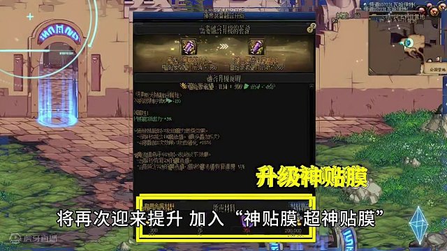 DNF：神贴膜、超神贴膜！保底半年完美毕业 #地下城与勇士 #旭旭宝宝