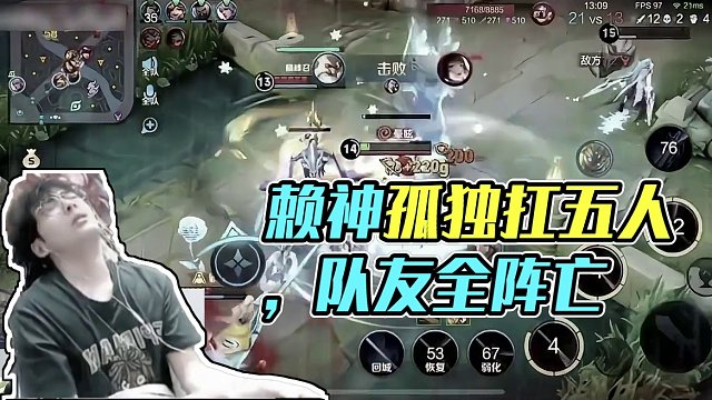 赖神1V5却被队友拖累，超神老夫子也换不来队友的支援#赖神老夫子 #王者荣耀