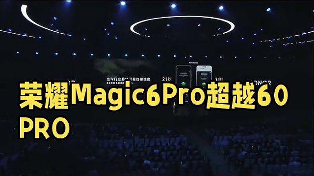 荣耀Magic6Pro搭载更优的手机直连卫星通信技术解决方案——荣耀鸿燕通信，连接天通卫星，实现双向