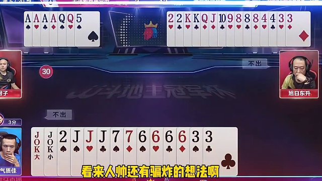 史上最牛贪炸！俩农民彻底傻眼了…#斗地主的百种姿势 #斗地主残局 #这波操作很秀