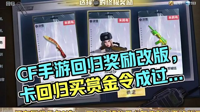 【CF手游】春节版本回归奖励改版！卡回归买赏金令成为过去式！#返场81式阿波罗是什么梗 #CF手游龙