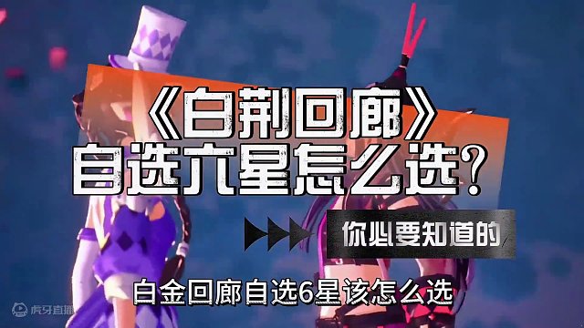 白荆回廊2024腾讯游戏大作开服，薅到手软！#手游推荐 #二次元 #腾讯 #白荆回廊 #新游推荐