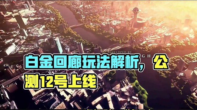 年初必玩新游！白荆回廊入坑小贴士！ #白荆回廊  #白荆回廊1月12日上线 #白荆回廊内容共创 #游