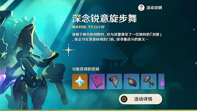 #原神枫丹 420原石活动深念锐意旋舞步第3天通关攻略！#原神 #原神猛犸团 #原神攻略 #原神萌新