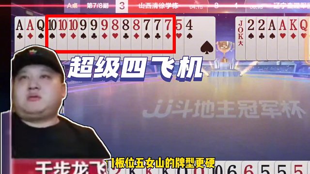 稀世罕见三飞机✈️遇上四飞机✈️，能打赢才是真高手！