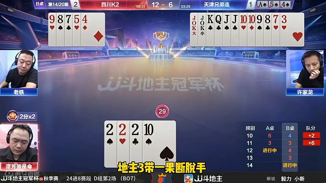 这才是真正的高手，222拿捏6666炸 王炸农民！太帅了