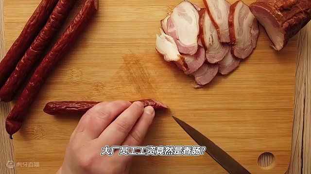 月赚几十亿，逆水寒被曝猛料：给新员工发香肠抵工资 #逆水寒手游