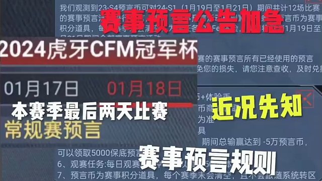 2024CFM冠军杯预言