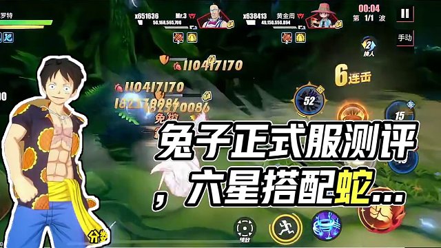 兔子正式服测评 @航海王热血航线 