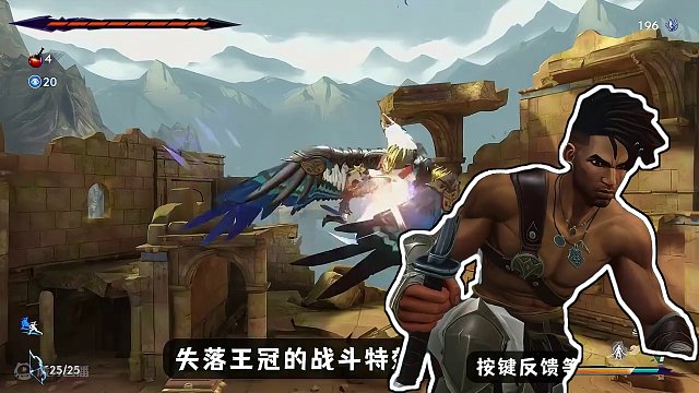 好，但好的不彻底！波斯王子：失落王冠首发评测.02！