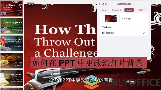 如何在PPT中更改幻灯片背景？