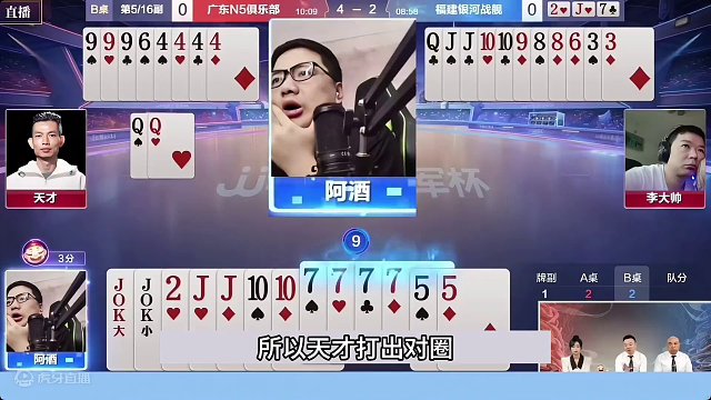 斗地主：阿酒罕见高光封仙局！至尊三炸百团恶战！解说直呼太过瘾#斗地主残局 #斗地主的百种姿势 #斗地