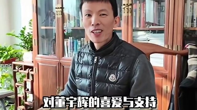 伟龙老板对董宇辉的爱，像极了我追星的模样，喜欢董宇辉的人，一定都不会差！