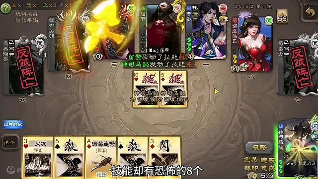 ##三国杀移动版 #神司马懿 #大型纪录片 大型纪录片之《神司马懿传奇》