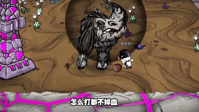饥荒永不妥协水银灯：远古犀牛的肠胃不好！能不能治疗一下 #饥荒 #饥荒联机版